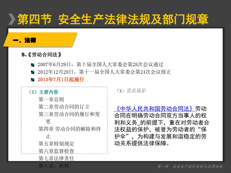 生产经营单位主要负责人和管理人员安全生产培训PPT