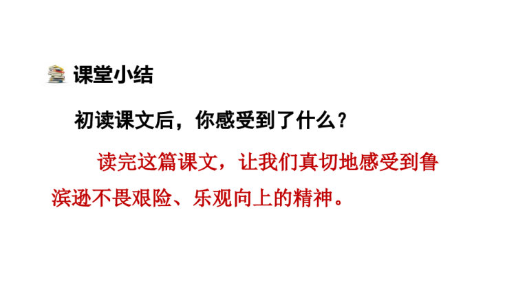 部编版六年级语文下册第二单元PPT