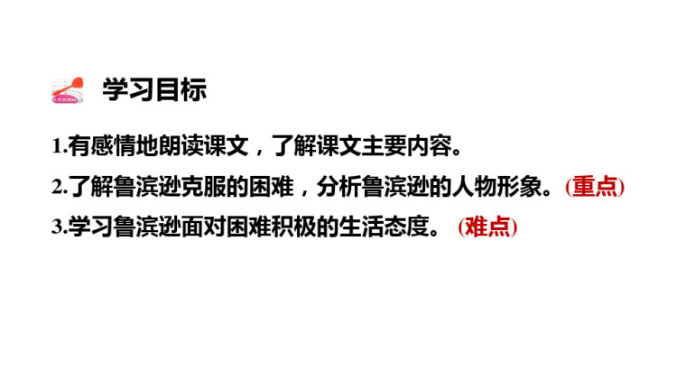 部编版六年级语文下册第二单元PPT