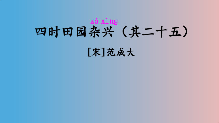 人教语文四年级下册全套PPT