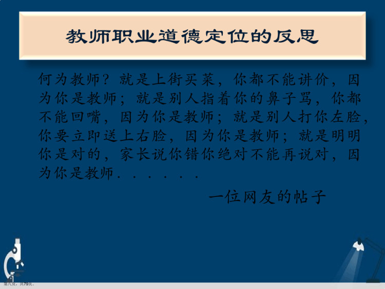 高等学校教师职业道德修养PPT