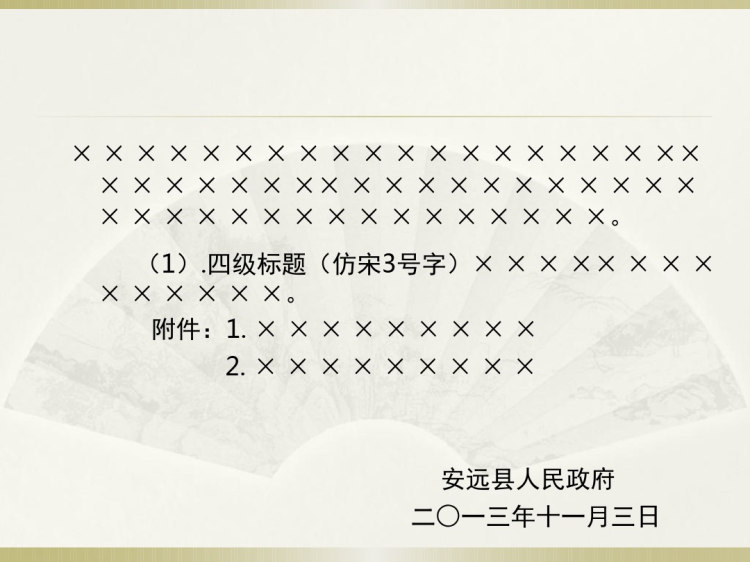 行政公文写作格式PPT