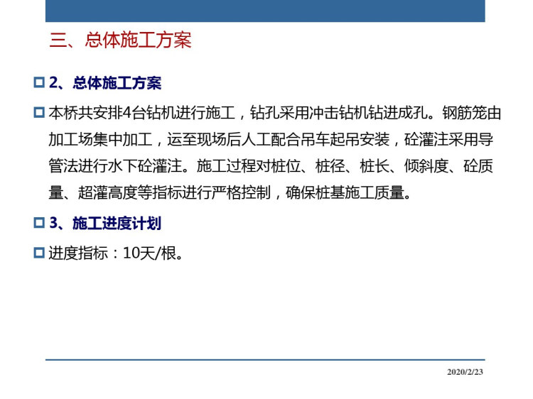 桥梁桩基工程施工技术交底PPT