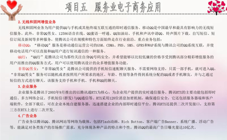 电子商务案例分析5PPT