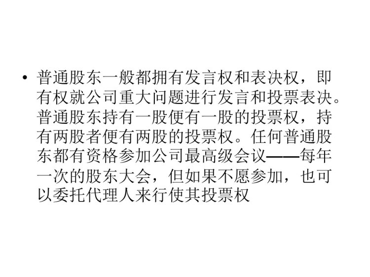 认识股票本质PPT