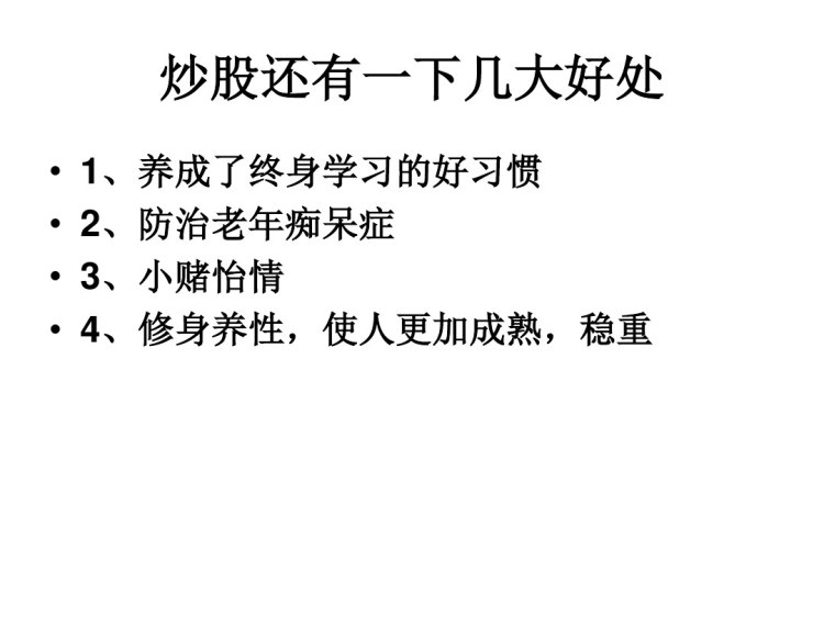 认识股票本质PPT