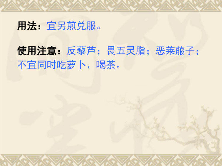 中药学PPT补虚药PPT