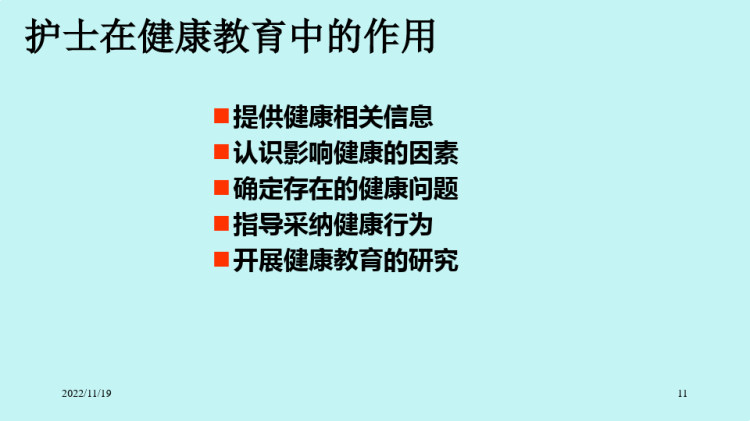 优质护理中如何进行健康宣教PPT