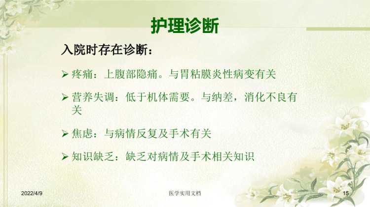ESD术病人的护理查房PPT