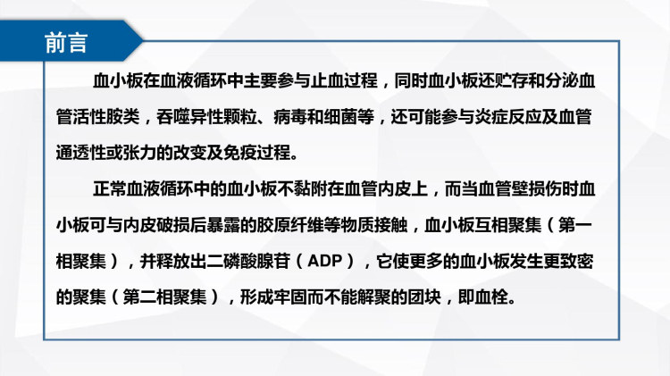 抗血小板药物的临床应用汇总PPT