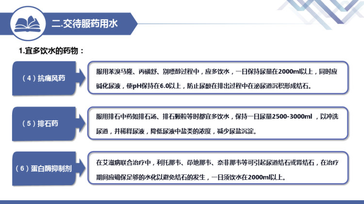 药师用药交待的主要内容PPT