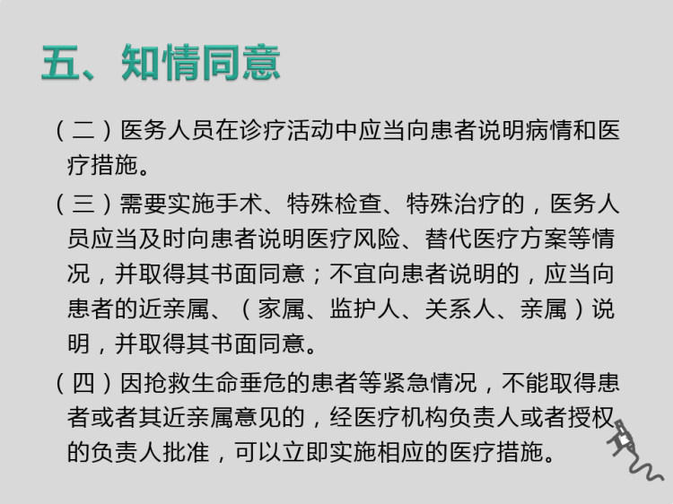 病历书写相关法律法规PPT