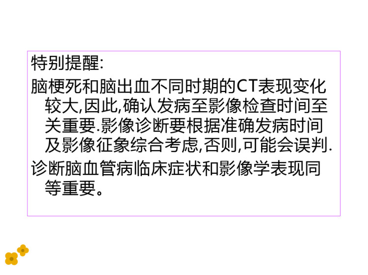 急性脑血管病CT征象分析PPT