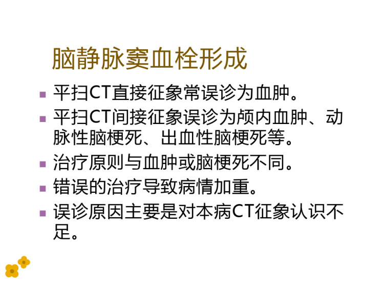 急性脑血管病CT征象分析PPT