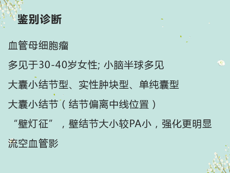 小脑单发转移瘤影像诊断PPT