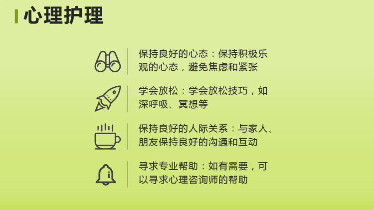 神经性呕吐的健康宣教PPT