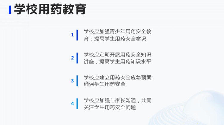 青少年安全合理用药PPT
