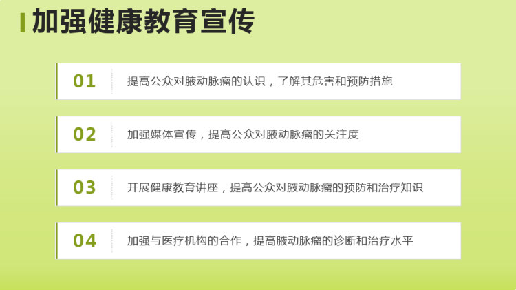 腋动脉瘤的健康宣教PPT
