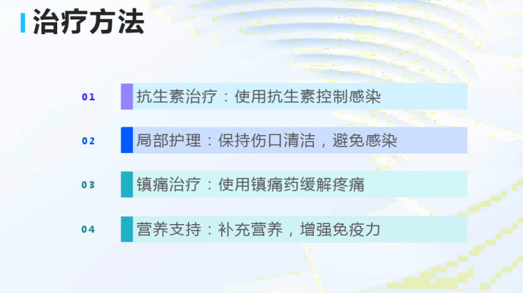 鼠咬热护理措施PPT