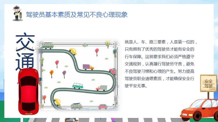 冬季道路行车交通安全卡通插画风冬季行车安全主题班会PPT