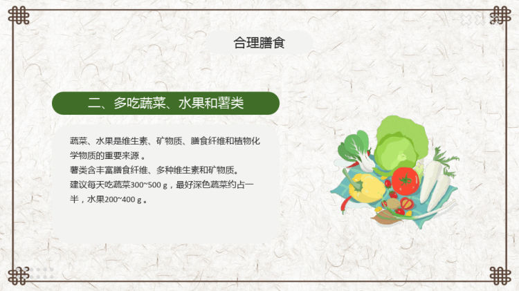 绿色卡通风膳食营养知识讲座PPT