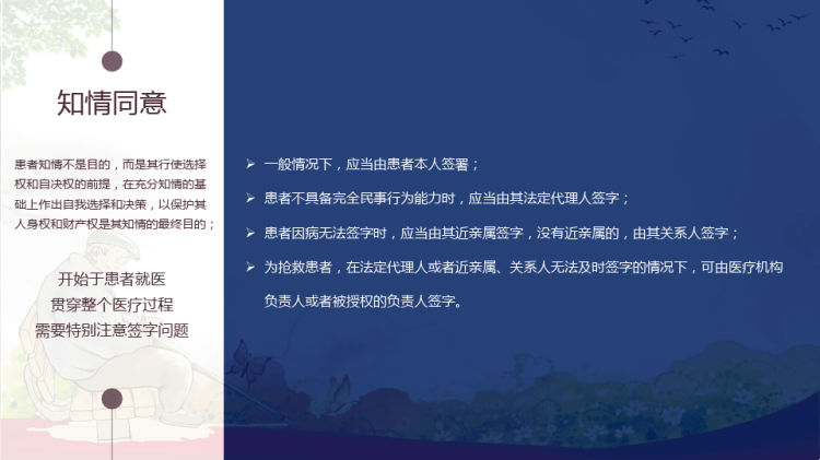 如何有效的预防与处理医疗纠纷PPT