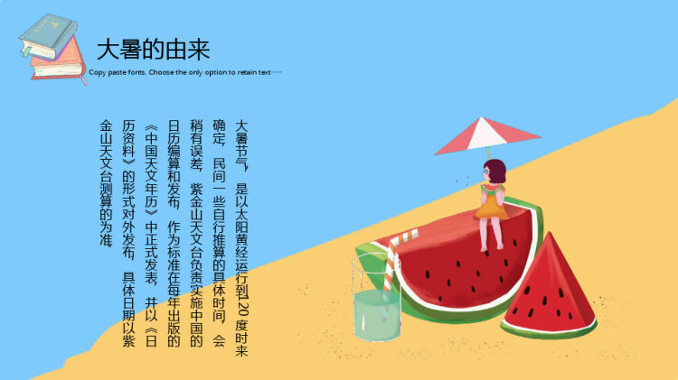 可爱二十四节气大暑节气PPT