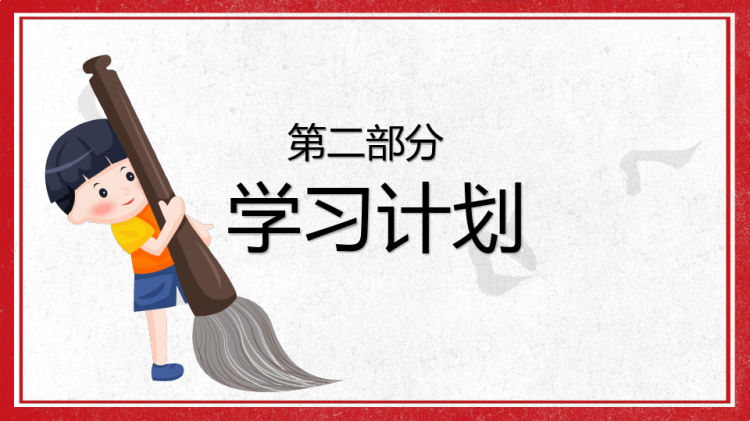寒假书法课外班招生PPT